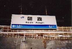 この駅は兵庫県明石市です。悪しからず。